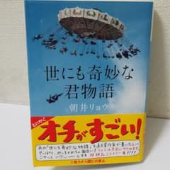 世にも奇妙な君物語のサムネイル