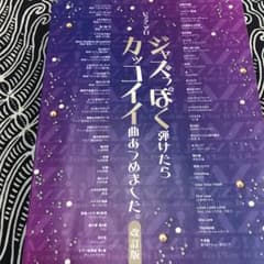 ジャズっぽく弾けたらカッコイイ曲あつめました。のサムネイル