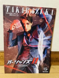 宝塚歌劇団 宙組公演 パンフレット オーシャンズ11 2019年のサムネイル