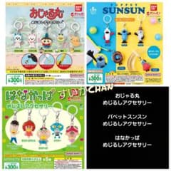 おじゃる丸 パペットスンスン はなかっぱ めじるしアクセサリー コンプ