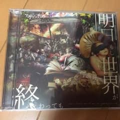 アヴァンチック　明日もし世界が終わってものサムネイル
