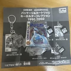 ポケモン30周年パッケージ＆カートリッジキーホルダーコレクション　銀　ルギアのサムネイル