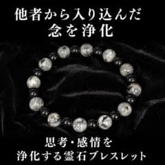【超特級呪物】他者から入り込んだ念を浄化する霊石ブレスレット◆思考・感情の浄化のサムネイル
