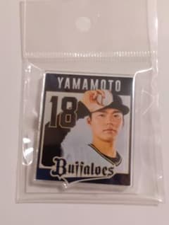 新品未開封 オリックスバファローズ 2023選手アクリルバッジ山本由伸18 
