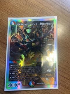 切札勝太&カツキング　熱血の物語のサムネイル