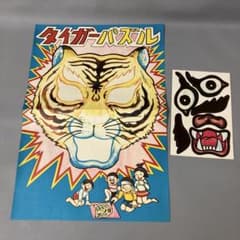 【希少】タイガーマスク すごろくとふくわらい 【レトロ】 昭和レトロ タイガーマスク ふくわらい 当時物 駄菓子屋 - メルカリ