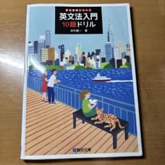 英文法入門10題ドリルのサムネイル