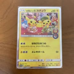 ポケモンカード　お茶会ごっこピカチュウのサムネイル