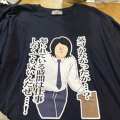 地獄のミサワ Tシャツ 新品 LL ネイビー 名言のサムネイル
