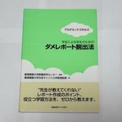 ダメレポート脱出法のサムネイル