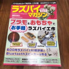 ラズパイマガジン 2017年8月号のサムネイル