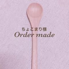 名入れスプーン♡ちょこまり様オーダー専用のサムネイル