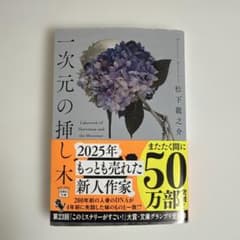 一次元の挿し木のサムネイル