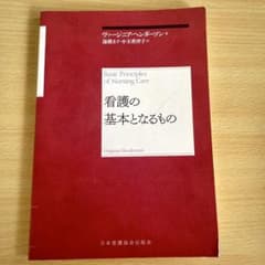 Basic Principles of Nursing Careのサムネイル