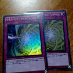 砂塵のバリアダストフォース２枚のサムネイル