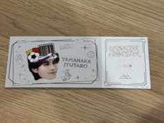 みるく展入場特典　ポーチ　フライヤー　レプリカチケットトレカ　山中柔太郎セット みるく展入場特典 ポーチ フライヤー レプリカチケットトレカ 山中柔