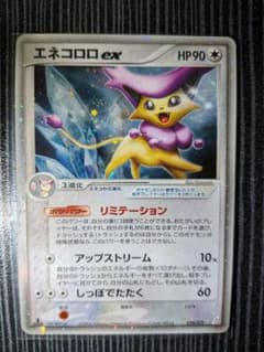 ポケモンカード 拡張パック「きせきの結晶」　エネコロロex 059/075のサムネイル