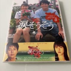 涙そうそう スペシャル・エディション('06「涙そうそう」製作委員会)〈2枚組〉のサムネイル