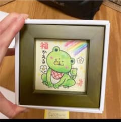 絵描きサリー　和んだふる　福かえるのサムネイル