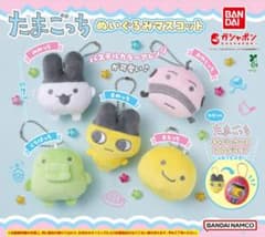 みみっち♡ たまごっち ぬいぐるみマスコット ガチャのサムネイル