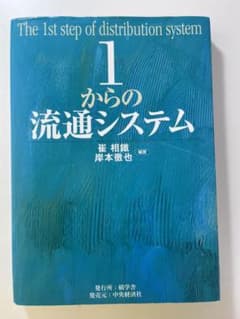 1からの流通システムのサムネイル