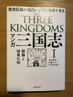 三国志 Ⅰ 劉備と諸葛孔明「ヒデクロ様用」のサムネイル