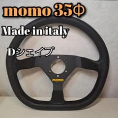 momo ステアリング 32Φ Dシェイプ TYP/V35 正規品 イタリア製 - メルカリ
