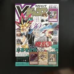 Vジャンプ 2026 7月特大号 本誌・応募コード・付録あり - メルカリ