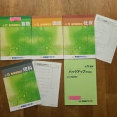早稲田アカデミー小5 春期講習会 国語 算数 社会 理科 4科セット