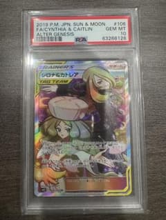 PSA10 シロナ&カトレア SR SM12 オルタージェネシス - メルカリ