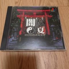 PS】闇吹く夏 帝都物語ふたたび - メルカリ