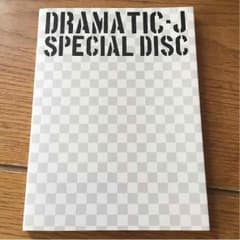 DRAMATIC-J/SPECIAL DISCのサムネイル