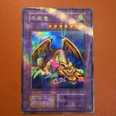 まとめ買い推奨】遊戯王 千年竜 パラレル 初期 - メルカリ