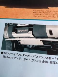 日産 サファリY61 純正オプションアンダーガード - メルカリ