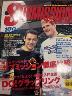 SUBMISSION ファイター VOL.1 DVD付 格闘技ムック　　柔術のサムネイル