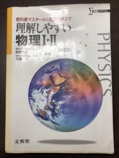 理解しやすい物理のサムネイル
