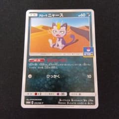 ポケモンカード アローラニャース ジムプロモ 255/SM-P - メルカリ