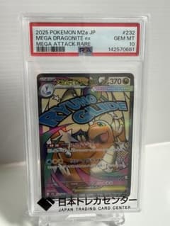 PSA10】メガカイリューex MA 232/191 - メルカリ