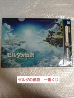 一番くじ ゼルダの伝説 ティアキン E賞 クリアファイル