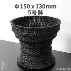 ジャイロイド鉢5個セット 5号鉢高さ13cm ジャイロイド鉢 3Dプリンター鉢 PE-1513-GR - メルカリ
