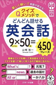 どんどん話せる英会話 450フレーズのサムネイル