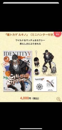 第五人格　魔トカゲ　ルキノセットのサムネイル