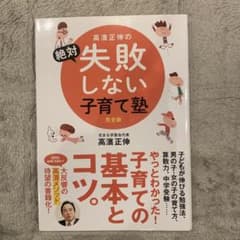 高濱正伸の絶対失敗しない子育て塾のサムネイル