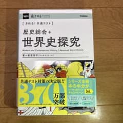 きめる!共通テスト 歴史総合+世界史探究のサムネイル