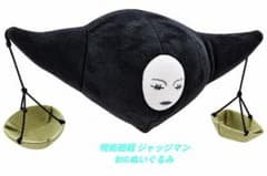 呪術廻戦 ジャッジマンBIGぬいぐるみ