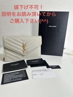 正規品YSLチェーンウォレットホワイト イブサンローランチェーン 