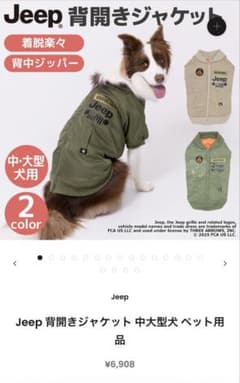 Jeep 背開きジャケット 中大型犬用　8号　タグ付き新品未使用のサムネイル