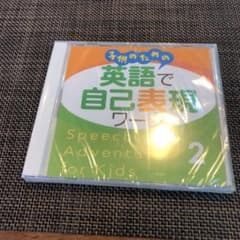 子供のための英語で自己表現ワーク2のサムネイル