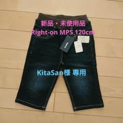 【新品・未使用】Right on MPS ストレッチデニムパンツ size120のサムネイル