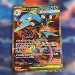 メガゲッコウガex SR MEGA 拡張パック ニンジャスピナーのサムネイル